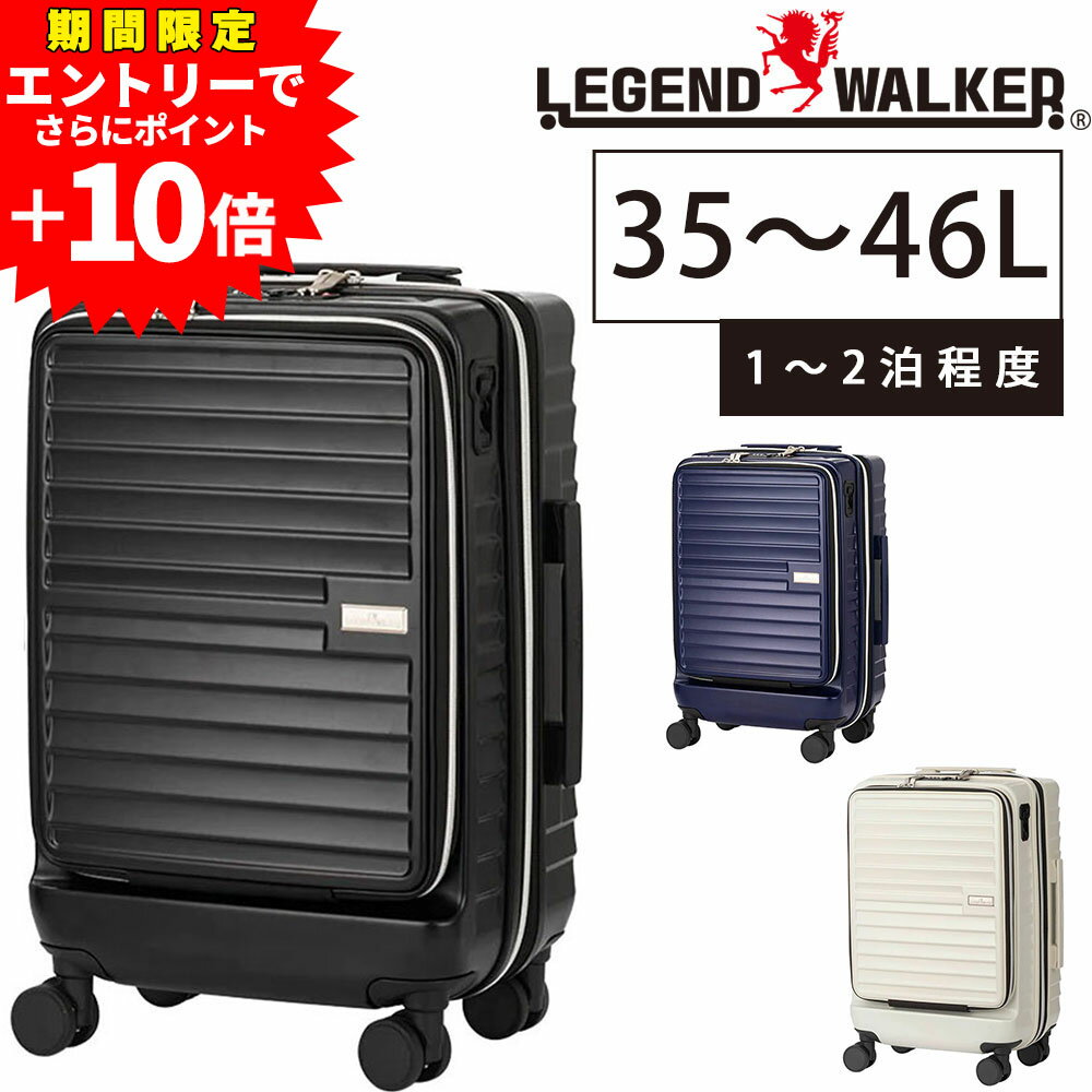 【エントリーで最大P52倍】【メーカー直送】 レジェンドウォーカー スーツケース キャリー ハード Legend Walker マリブ Sサイズ 小型 35〜46L 1〜2泊程度 5208-49 メンズ レディース ポイント10倍 送料無料 誕生日プレゼント ギフト 【正規代理店】