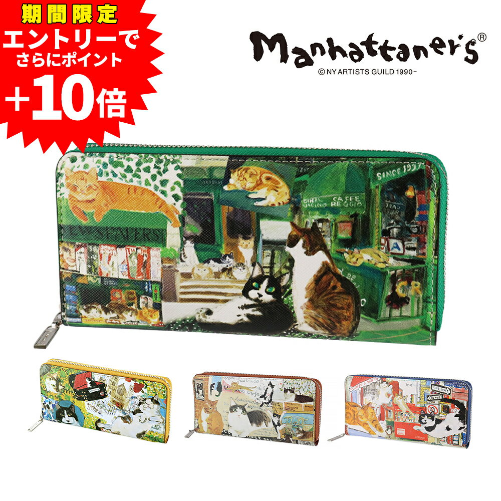 【エントリーで最大P57倍】 マンハッタナーズ 長財布 ラウンドファスナー 本革 manhattaner's ライブリーパース 0751664 レディース ポイント10倍 送料無料 最強配送 誕生日プレゼント ギフト ラッピング無料 【正規代理店】 nwar