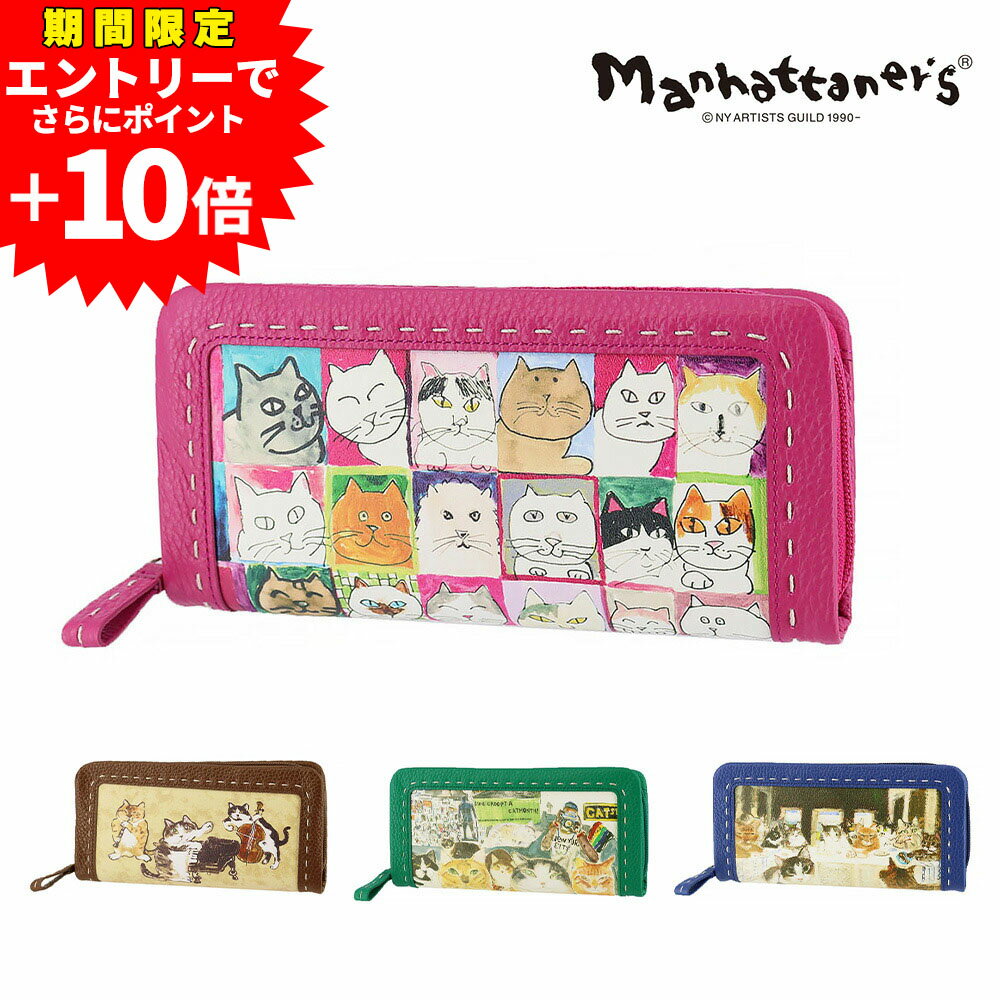 楽天市場】マンハッタナーズ 財布 猫絵暦の通販