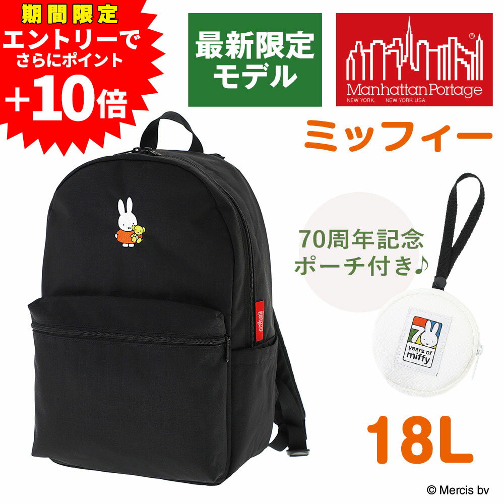 楽天NewbagWakamatsu バッグ 財布 小物【ミッフィーコラボ】 【裏技！エントリーで+P10倍】マンハッタンポーテージ リュックサック デイパック ダフォディルバックパック MP1241MF70 メンズ レディース キッズ 最新限定モデル ブラック 送料無料 プレゼント ギフト ラッピング無料 【正規代理店】 nwar