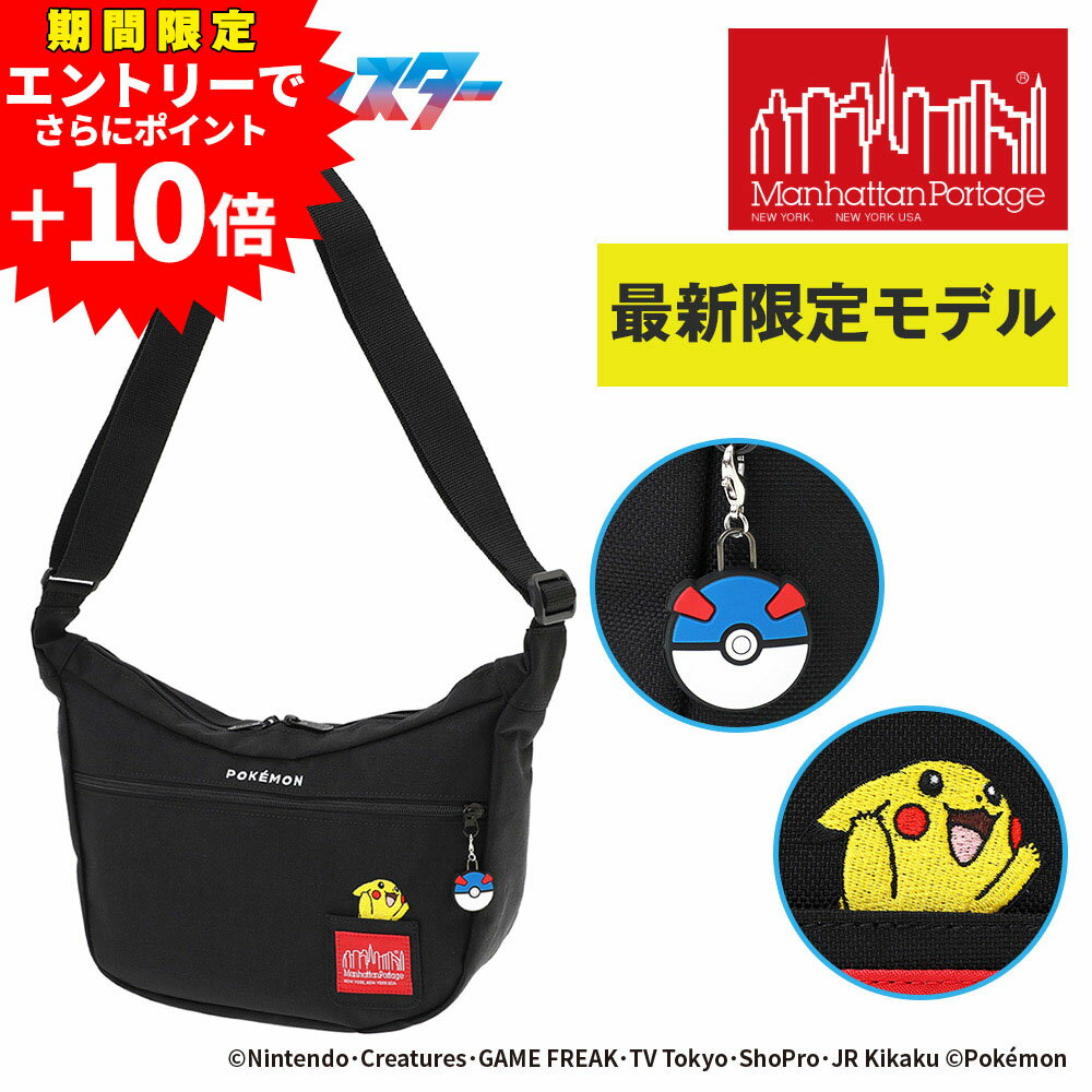 【エントリーで最大P52倍】マンハッタンポーテージ ポケモン ピカチュウ デュエットショルダーバッグ B5 MP2409PKMN25 メンズ レディース キッズ 限定モデル P10倍 送料無料 最強配送 誕生日プレゼント ギフト ラッピング無料 【正規代理店】 nwarのサムネイル