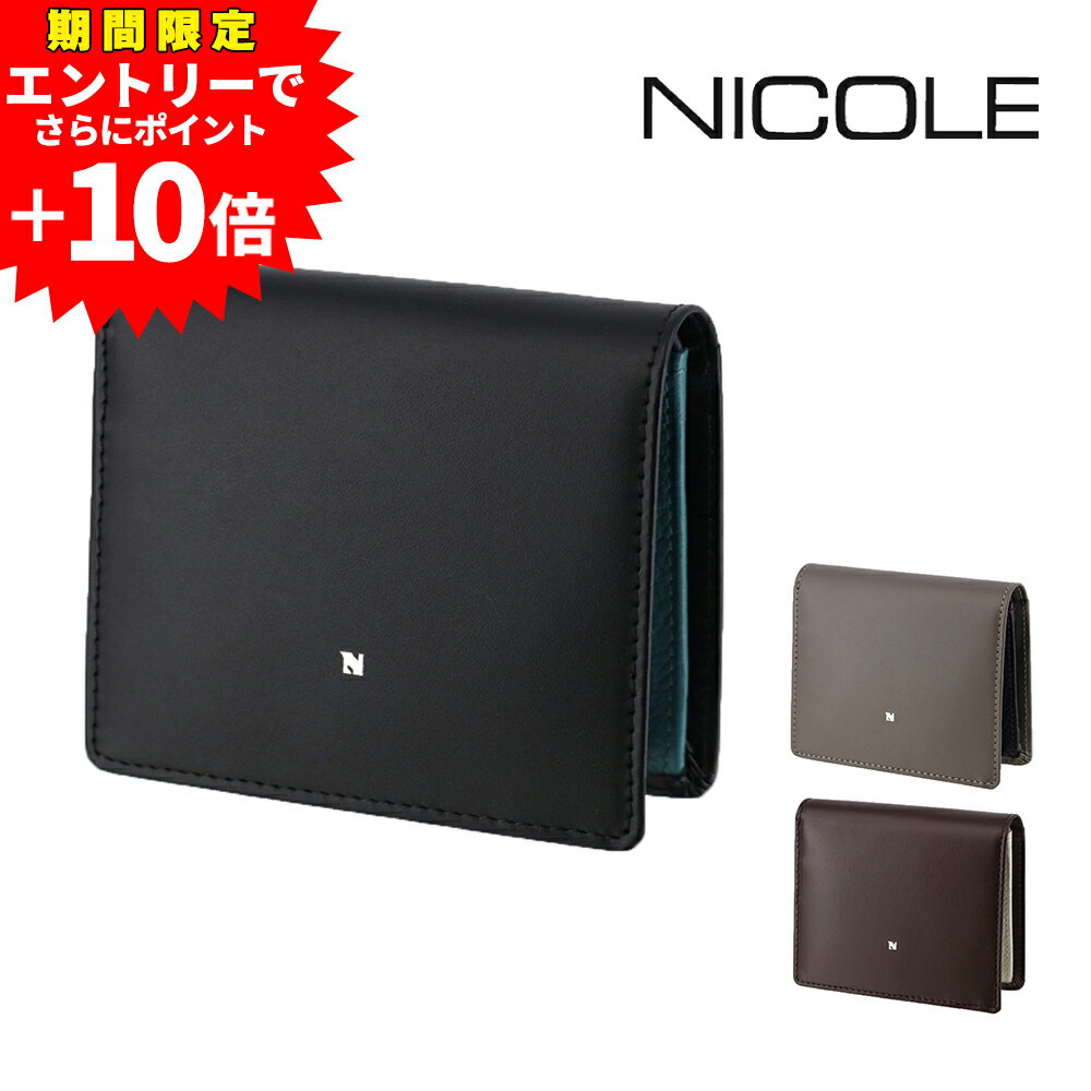 【エントリーで最大P52倍】ニコル 財布 二つ折り財布 折財布 2つ折り財布 ミニ財布 小銭入れあり 本革 NICOLE ビブラント 7306300 メンズ レディース ポイント10倍 送料無料 最強配送 誕生日プレゼント ギフト ラッピング無料 【正規代理店】 nwar