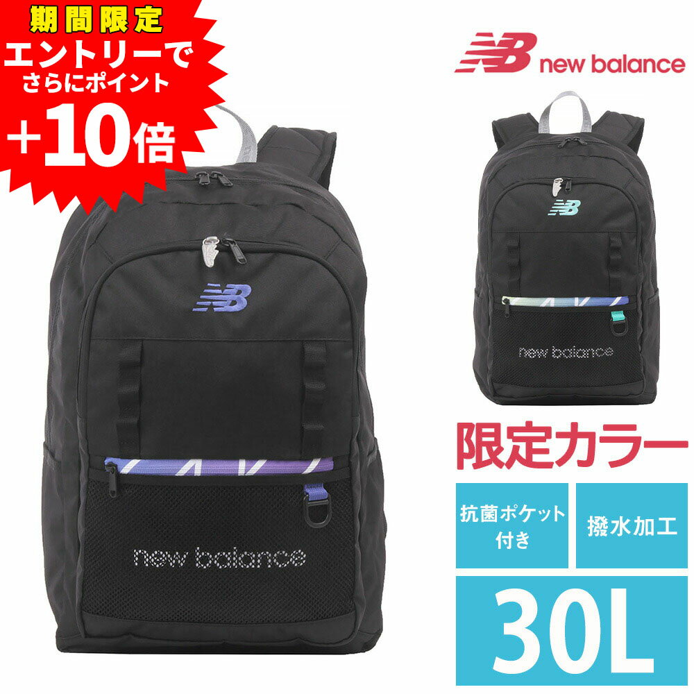 楽天NewbagWakamatsu バッグ 財布 小物【10％OFFクーポン&エントリーでP10倍】ニューバランス newbalance スポーツスタイル リュックサック バックパック デイパック DAY PACK lab45697 メンズ レディース キッズ B4 A4 撥水加工 PC 送料無料 最強配送 誕生日プレゼント プレゼント ラッピング Coup23x
