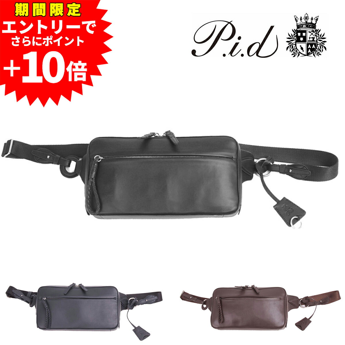 【1000円OFFクーポン&エントリーでP10倍】ピーアイディー P.I.D ボディバッグ ワンショルダー Ecrire エクリール paz104 ブラック チョコ ネイビー 牛革 本革 メンズ レディース ポイント10倍 送料無料 誕生日プレゼント プレゼント ラッピング無料 Coup23x