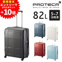 【裏技!エントリーで+P10倍】 【メーカー直送】スーツケース キャリーケース (82L) 5〜7泊 大容量 ハード 日本製 旅行かばん Proteca プロテ...
