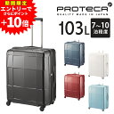 【裏技!エントリーで+P10倍】 【メーカー直送】スーツケース キャリーケース (103L) 7〜10泊 大容量 ハード 日本製 旅行かばん Proteca プ...