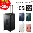 【裏技!エントリーで+P10倍】 【メーカー直送】スーツケース キャリーケース (105L) 7〜10泊 ハード 大容量 日本製 旅行かばん Proteca プ...
