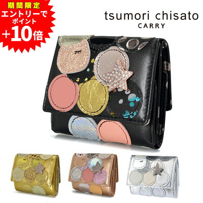 【裏技!エントリーで+P10倍】 ツモリチサト tsumori chisato ミニ財布 3つ折財布 【新マルチドット】 57089 レディース 送料無料 プレゼント ギフト ラッピング無料 通販 一粒万倍日 吉日