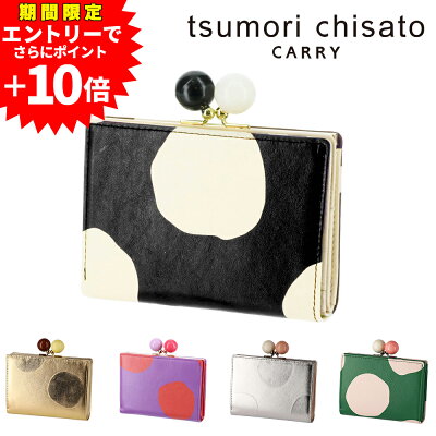 【裏技!エントリーで+P10倍】 ツモリチサト がま口 二つ折り財布 がま口財布 折財布 tsumori chisato ズームドット 57301 レディース キッズ ポイント10倍 送料無料 最強配送 誕生日プレゼント ギフト ラッピング無料 【正規代理店】 nwar