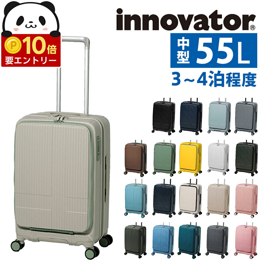 【年内最後！エントリーで最大P54倍】 イノベーター ビジネスキャリー スーツケース 55L キャリー ハード 旅行かばん innovator 中型 ファスナー 3〜4泊程度 INV155 メンズ レディース P10倍 送料無料 最強配送 誕生日プレゼント イノベイター 無料預入受託サイズ nwar