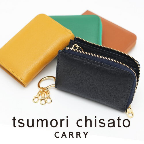 楽天NewbagWakamatsu バッグ 財布 小物【楽天カード利用で最大P12倍】 ツモリチサト tsumori chisato マルチケース L字ファスナー小銭入れ キーケース プットオンネコ 57484 レディース コインケース かわいい ネコ ブランド おしゃれ カバン プレゼント ギフト ラッピング無料 通販