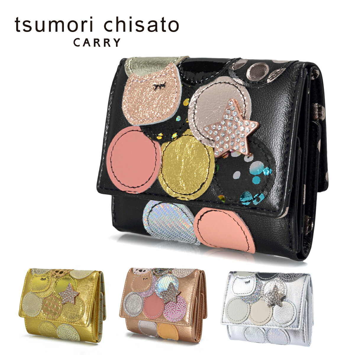 ツモリチサト 財布（レディース） 【楽天カード利用で最大P12倍】 ツモリチサト tsumori chisato ミニ財布 3つ折財布 【新マルチドット】 57089 レディース 送料無料 プレゼント ギフト ラッピング無料 通販 一粒万倍日 吉日