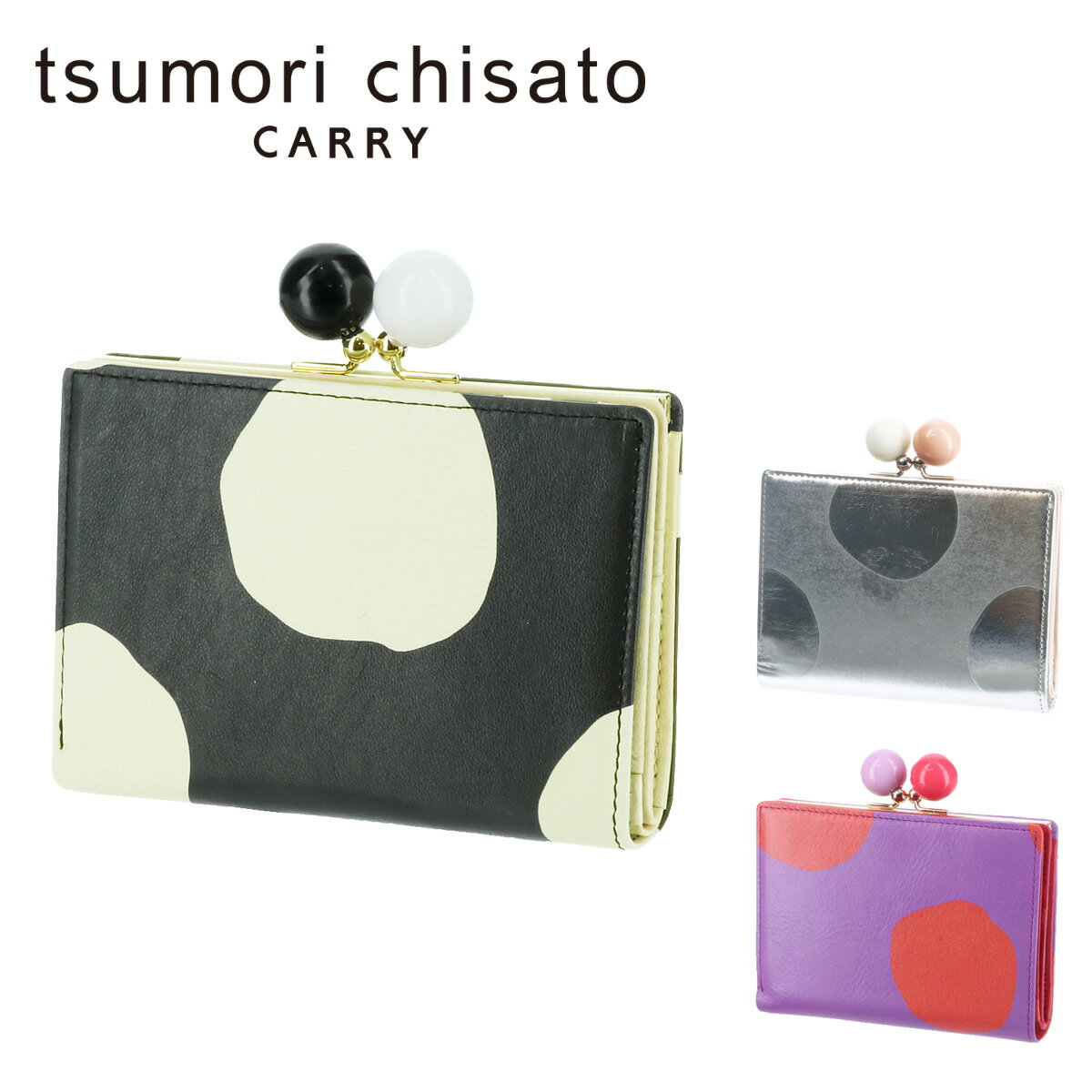 ツモリチサト 財布（レディース） 【マラソン期間中最大P22倍】 ツモリチサト tsumori chisato がま口二つ折り財布 がま口財布 折財布 ミニ財布 ズームドット 57301 レディース 人気 シンプル かわいい ママ 主婦 お母さん 女性 猫 送料無料 プレゼント ギフト ラッピング無料 通販