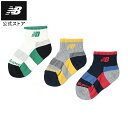 【公式】ニューバランス ボーイズ3Pソックス アクセサリー 靴下 運動 スポーツ 快適 屋内 屋外 おでかけ はじめて 遊び 公園 男の子 女の子 贈り物 ギフト 子ども 子供