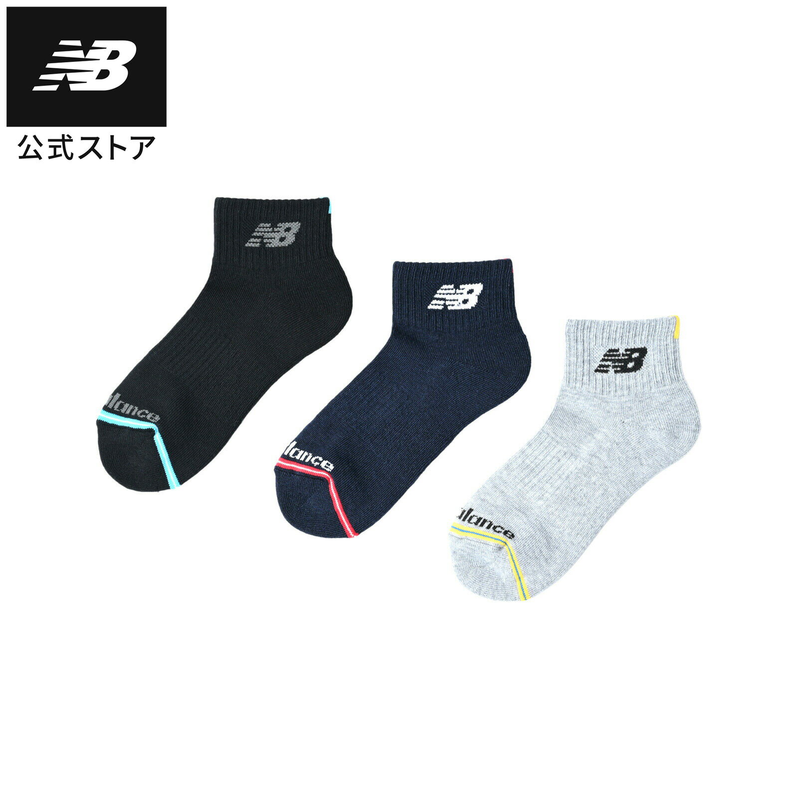 楽天ニューバランス公式 楽天市場店【公式】ニューバランス ジュニア3Pソックスボーイズ アクセサリー 靴下 運動 スポーツ 快適 屋内 屋外 おでかけ はじめて 遊び 公園 男の子 女の子 贈り物 ギフト 子ども 子供