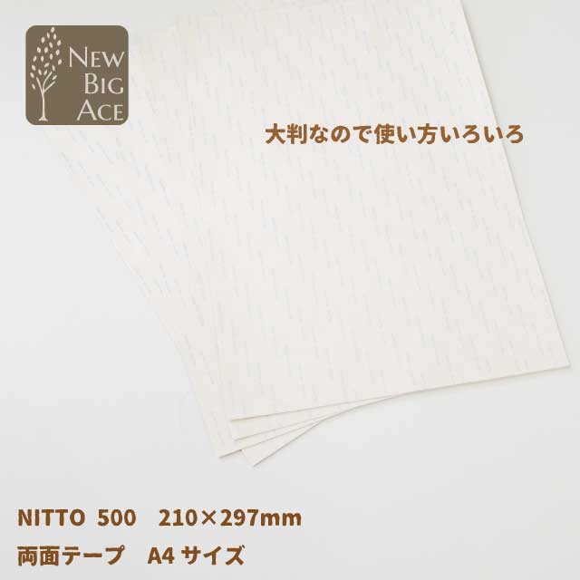 商品情報素材両面テープNITTO500サイズ210×297 A4サイズ注意事項モニターの発色具合によって実際のものと色合いが異なる場合がございます。両面テープ NITTO 500 210×297 A4サイズ 大判 使い方いろいろ 日東 NITTO500 両面テープ 5