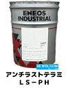 ENEOS エネオス アンチラストテラミLS−PH 20L/缶 送料無料