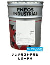 ENEOS エネオス アンチラストテラミLS−PМ 20L/缶 送料無料アンチラストP-1315K／アンチラストP-1300代替品