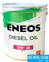 ENEOS エネオスENEOS DIESEL OIL 10Wー30エネオスディーゼルオイル 10Wー3020L/缶 送料無料CF-4 ディーゼルオイル