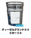 ENEOS エネオスディーゼルグランドDX　0Wー3020L/缶　送料無料DH-2F / CF-4 ディーゼルオイル