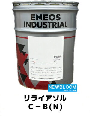 ENEOS エネオス リライアソルC−B（N） 20L/缶 送料無料