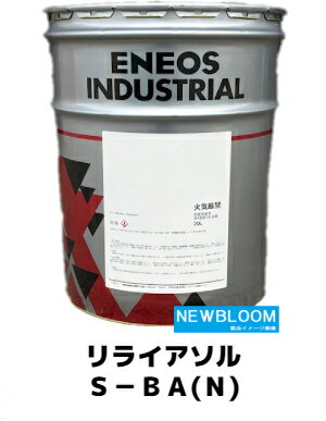 ENEOS エネオス リライアソルS−BA（N） 20L/缶 送料無料
