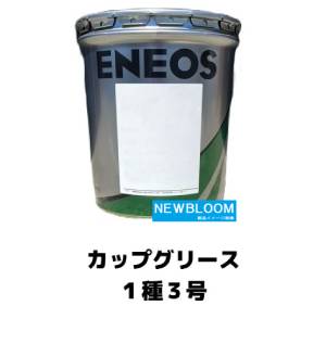 ENEOS エネオス カップグリース1種3号16Kg缶　 送料無料