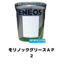ENEOS エネオス モリノックグリースAP 216Kg ペール缶 送料無料