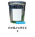 ENEOS エネオス パイロノックCC 1 16Kg缶 送料無料