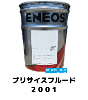 ENEOS エネオス プリサイスフルード　2001 20L/缶 送料無料