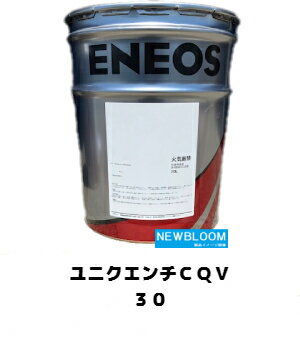 ENEOS　エネオス　ユニクエンチCQV　30　20L缶　送料無料