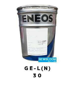 ENEOS エネオス GE−L（N）30 20L/缶 送料無料