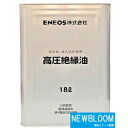 電気絶縁油1種4号 ENEOS エネオス 高圧絶縁油A コウゼツA 18L缶 送料無料