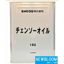 ENEOS エネオス チェンソーオイル 110 18L/缶 送料無料