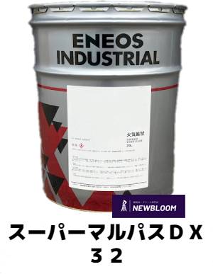 楽天市場】eneos スーパーマルパスdx32の通販