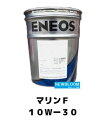 ENEOS エネオス マリンF10W−30 20L缶 送料無料 離島地域、沖縄県全域、兵庫県へのお届けはできません