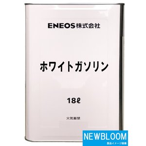 ENEOS エネオス ホワイトガソリン 18L/缶 送料無料 離島地域 沖縄県全域へのお届けはできません