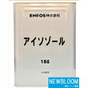 ENEOS エネオス アイソゾール30018L/缶 送料無料