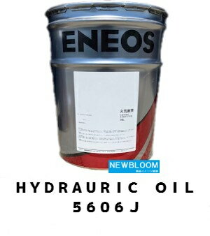 ENEOS ͥ HYDRAULIC OIL 5606J 20L/ ̵ HYDRAULIC OIL 5606H