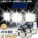 【2点目半額】164LED 3灯式 ソーラーライト センサーライト 防犯ライト ガーデン 電気代不要 停電対策 人感センサーライト 屋外ソーラー ガーデンライト...