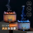加湿器 加湿機 卓上 超音波式 560ml 大容量 繊細ミスト 省エネ 火山 上部給水 静音 アロマ対応 リモコン タイマー付き 調色ライト ニ種類ミストモー