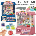 【スーパーセール50%OFF】クレーンゲーム機 クレーンゲーム おもちゃ アーケードゲーム機 子供おもちゃ ガチャポン 女の子 男の子 ミニ 小型 家庭用 ギフ...