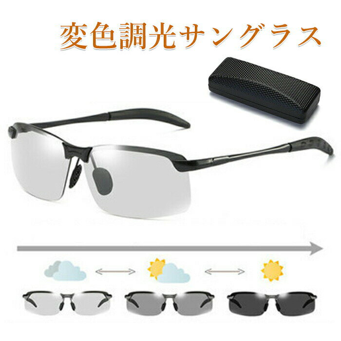 【スーパーセール 50%OFF】偏光サングラス 釣り 運転 調光 UVカット 軽量 メンズ レディース ゴルフ ド..