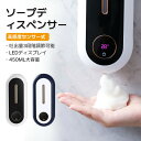 【スーパーSALE 50%OFF】ソープディスペンサー 自動 泡 充電式 壁掛け式 泡タイプ ハンドソープディスペンサー 1200mAh内蔵電池 3段階調整可 ...