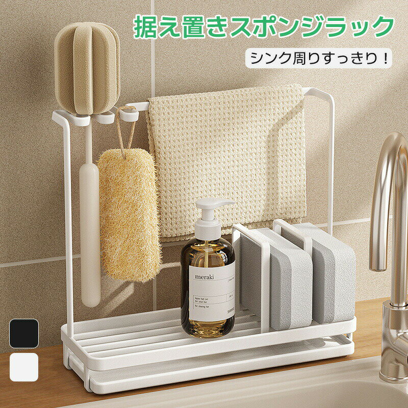 スポンジラック シンク周り 省スペース スポンジ/洗剤ボトル/ブラシ 収納整理 水切り スリム型 おしゃ..
