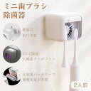 歯ブラシ除菌器【UV除菌+大風量乾燥】壁掛け式 カビ防止 歯ブラシ収納ホルダー/ケース 静音 UBS充電式 ひとり暮らし 歯ブラシ スタンド 歯ブラシ掛け 自動...