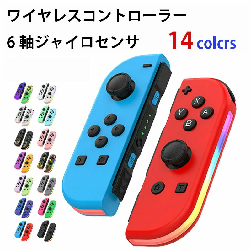 楽天市場】スイッチ ジョイコン 互換 品の通販 楽天市場】スイッチ ジョイコン 互換 品の通販