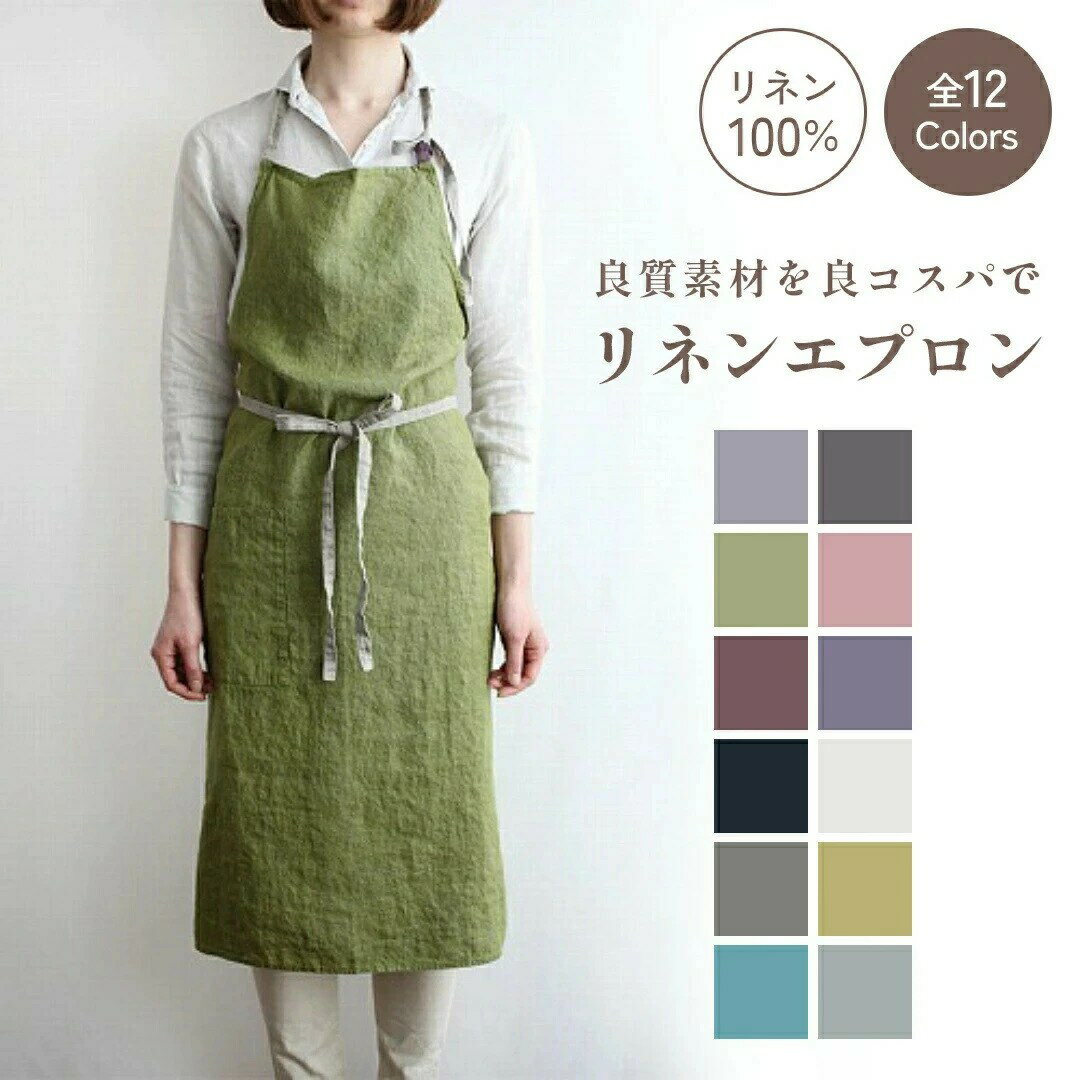 エプロン おしゃれ リネン 保育士 かわいいリネン100% 大きいサイズ 北欧 カフェ 保育士 料理 クッキング ナチュラル シンプル カジュアル ワンピース ...