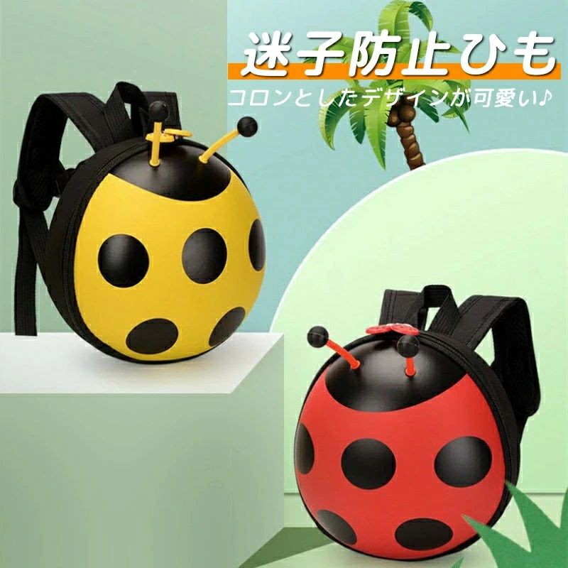 ベビーリュック てんとう虫 リード付 リュックサック 迷子防止ひも 子供用リュック 公園 ファスナー お..