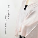 肌触り抜群 シルクパシュミナ ペイズリー 柄 パシュミナストール ベビーピンク